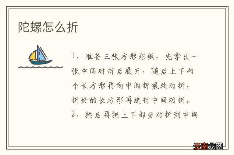 陀螺怎么折