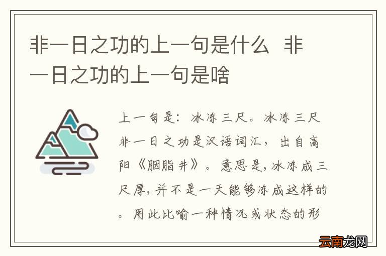 非一日之功的上一句是什么非一日之功的上一句是啥