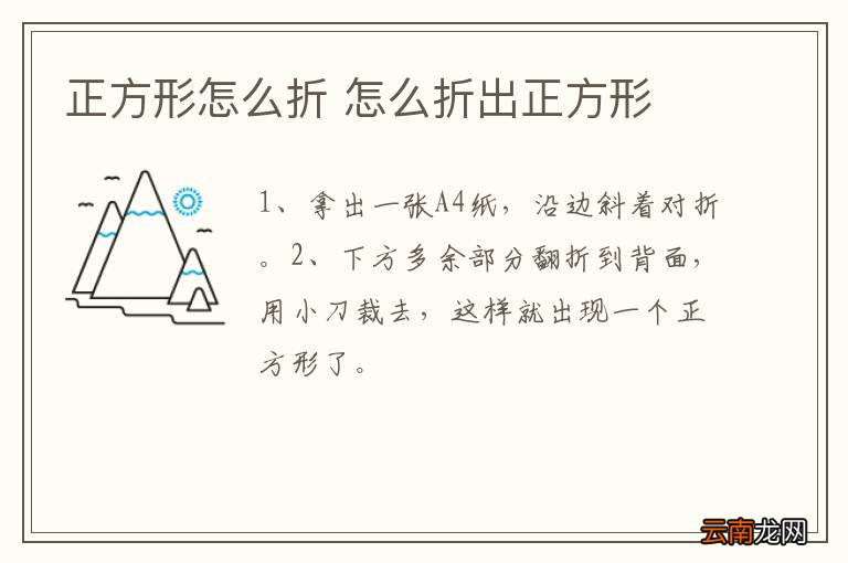 正方形怎么折 怎么折出正方形