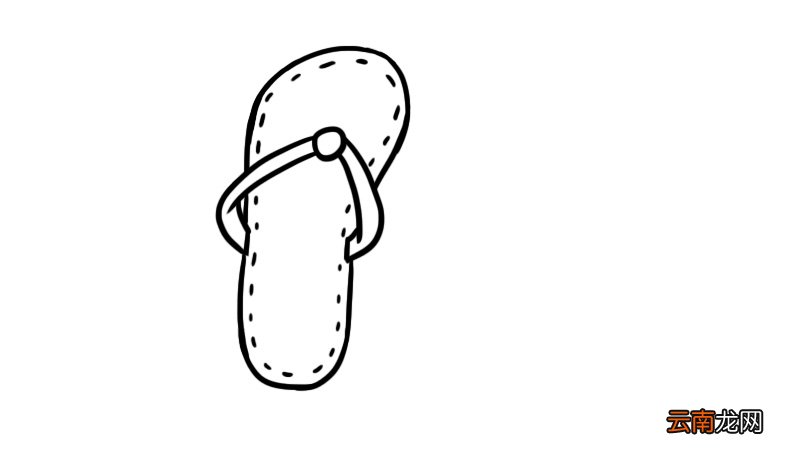 人字拖简笔画