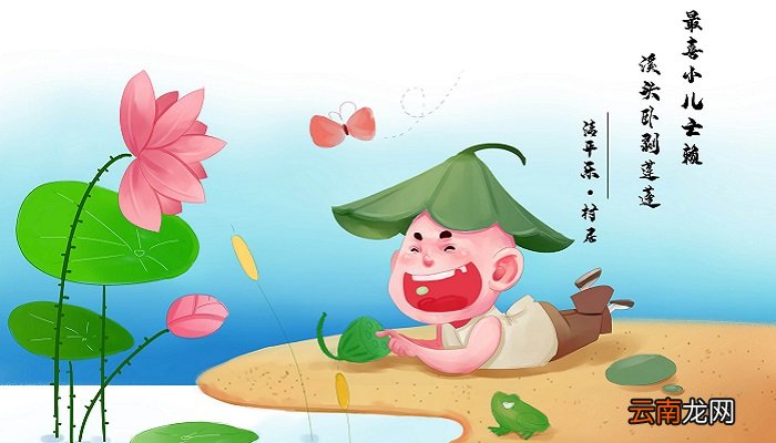 清平乐村居注释及译文 清平乐村居全诗的译文