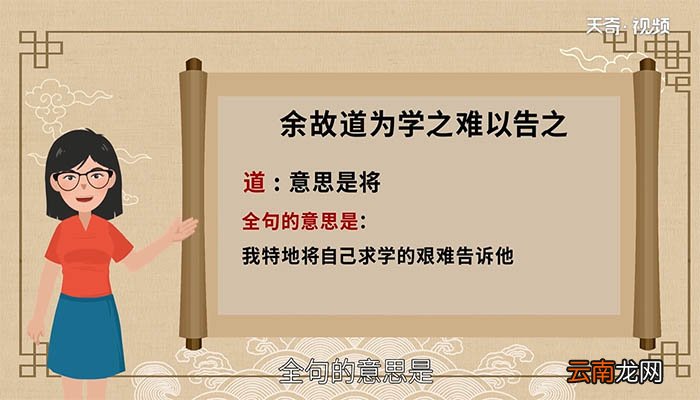 余故道为学之难以告之的道的意思 余故道为学之难以告之的道的意思