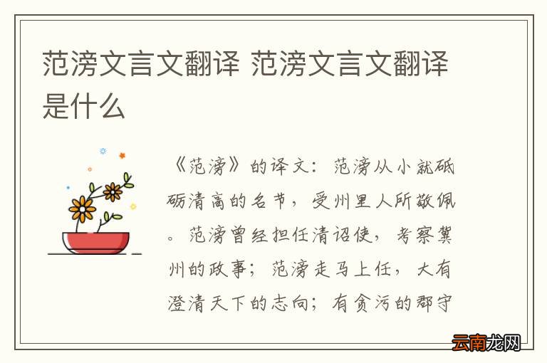 范滂文言文翻译 范滂文言文翻译是什么