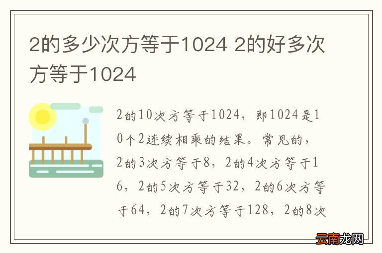 2的多少次方等于1024 2的好多次方等于1024
