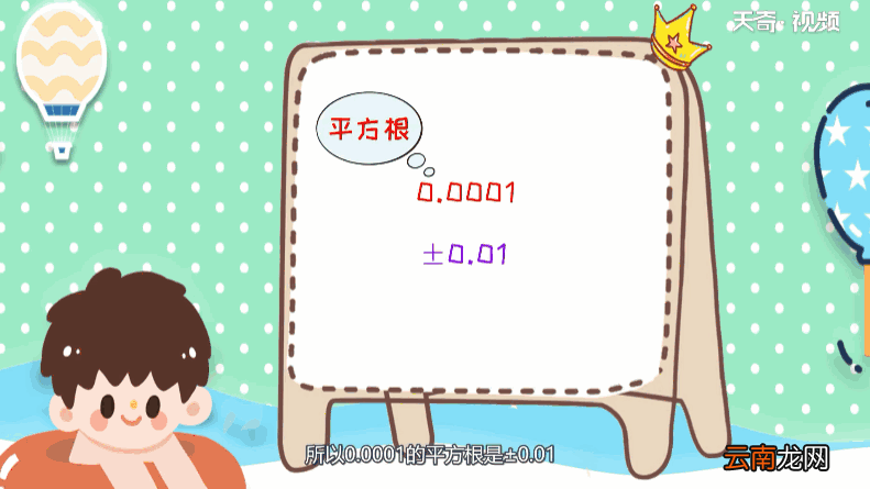 0.0001的平方根是多少 0.0001的平方根