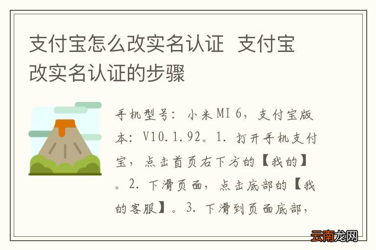 支付宝怎么改实名认证支付宝改实名认证的步骤