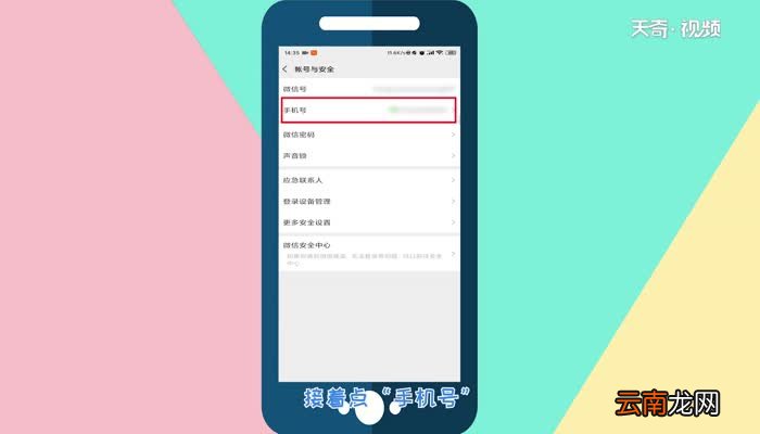 微信如何解绑手机号微信解绑手机号的方法
