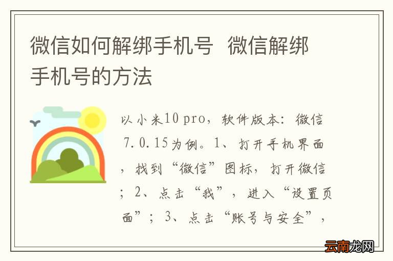 微信如何解绑手机号微信解绑手机号的方法
