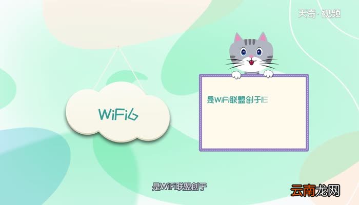 wifi6是什么意思wifi6是什么意思