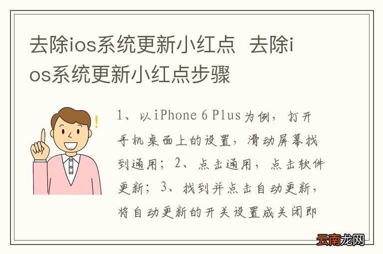去除ios系统更新小红点去除ios系统更新小红点步骤