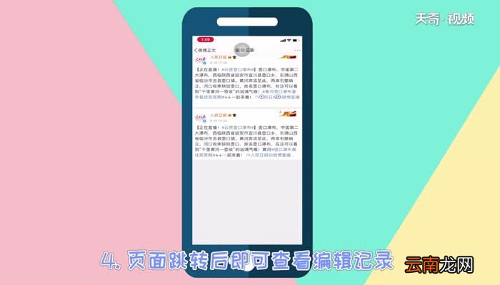 微博编辑记录怎么查看微博编辑记录查看方法
