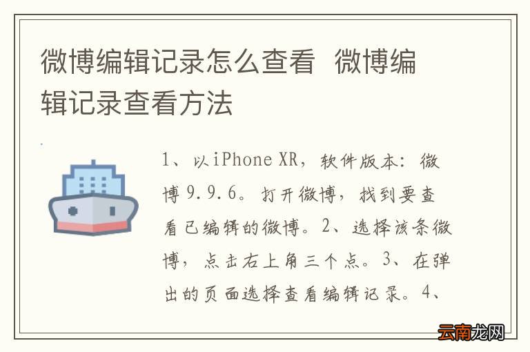 微博编辑记录怎么查看微博编辑记录查看方法