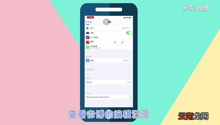 微博编辑记录怎么查看微博编辑记录查看方法
