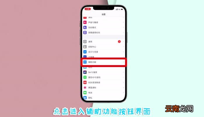 苹果12home键怎么设置在屏幕上 iPhone12home键怎么调出来