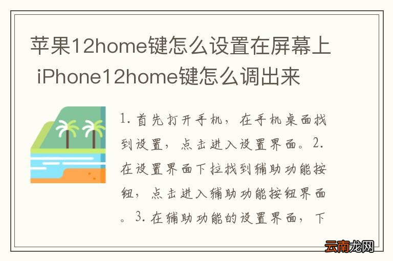 苹果12home键怎么设置在屏幕上 iPhone12home键怎么调出来