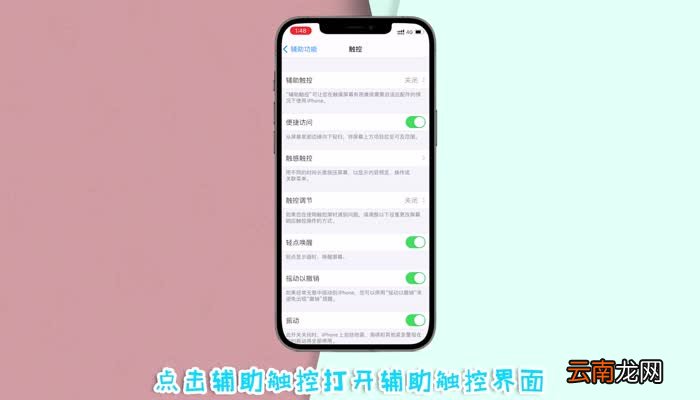 苹果12home键怎么设置在屏幕上 iPhone12home键怎么调出来