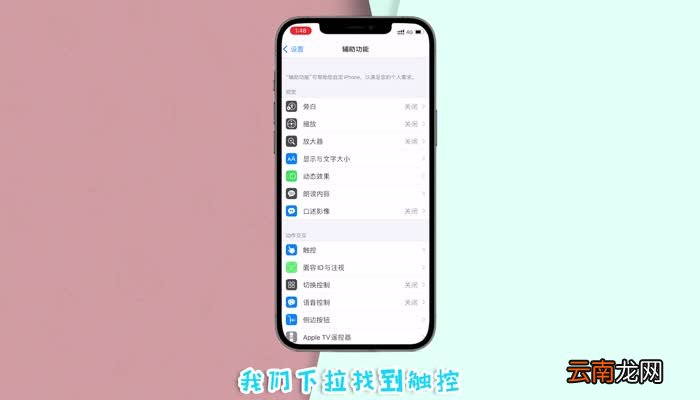 苹果12home键怎么设置在屏幕上 iPhone12home键怎么调出来