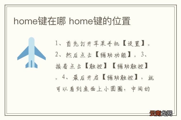 home键在哪 home键的位置
