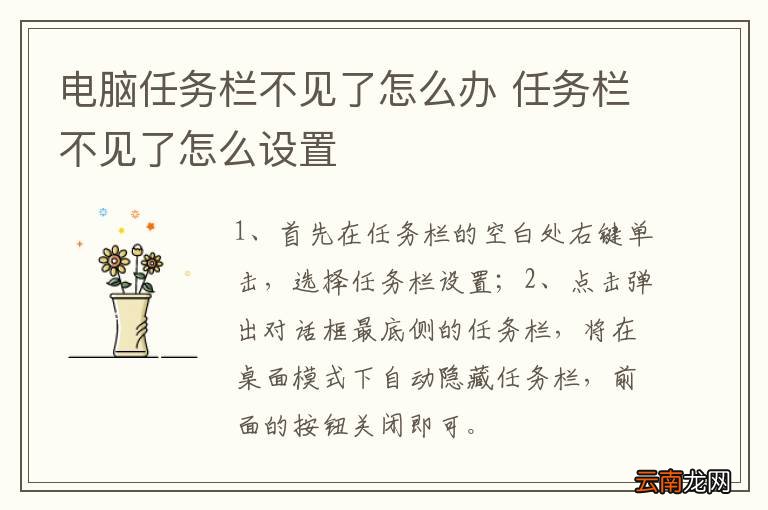 电脑任务栏不见了怎么办 任务栏不见了怎么设置