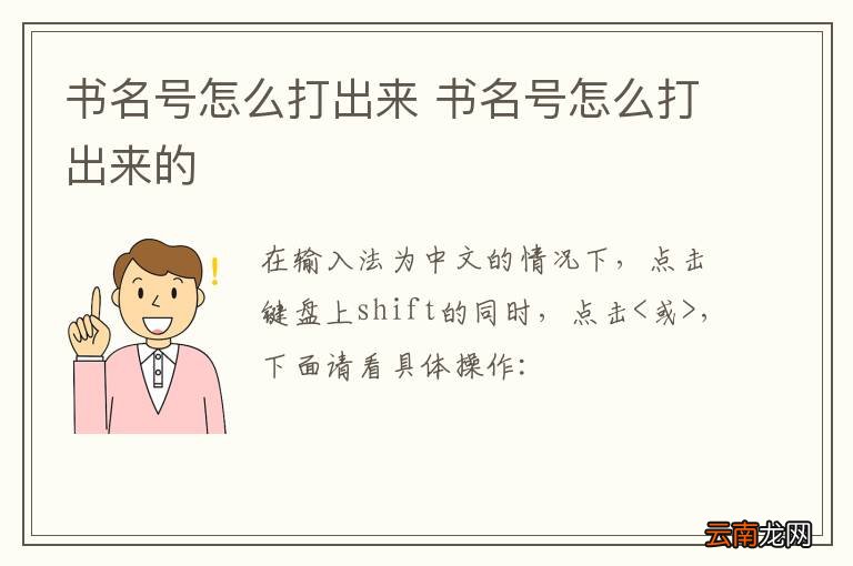 书名号怎么打出来 书名号怎么打出来的