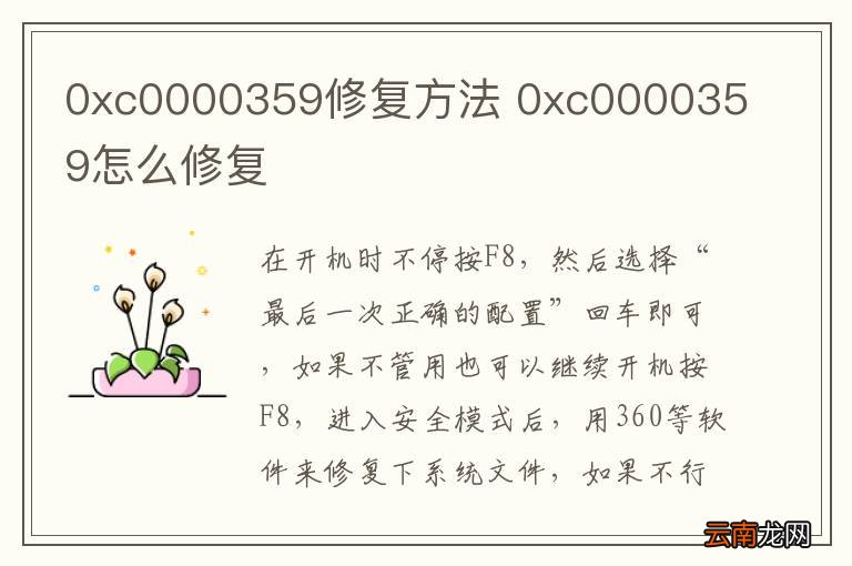 0xc0000359修复方法 0xc0000359怎么修复