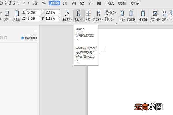 wps的页面设置在哪里 wps文字怎么页面设置