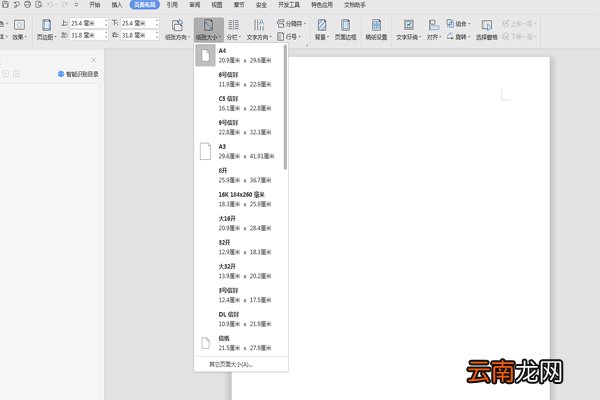 wps的页面设置在哪里 wps文字怎么页面设置