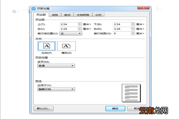 wps的页面设置在哪里 wps文字怎么页面设置
