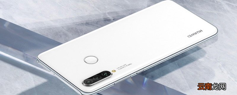 华为nova4e防水吗 华为nova4e是否防水