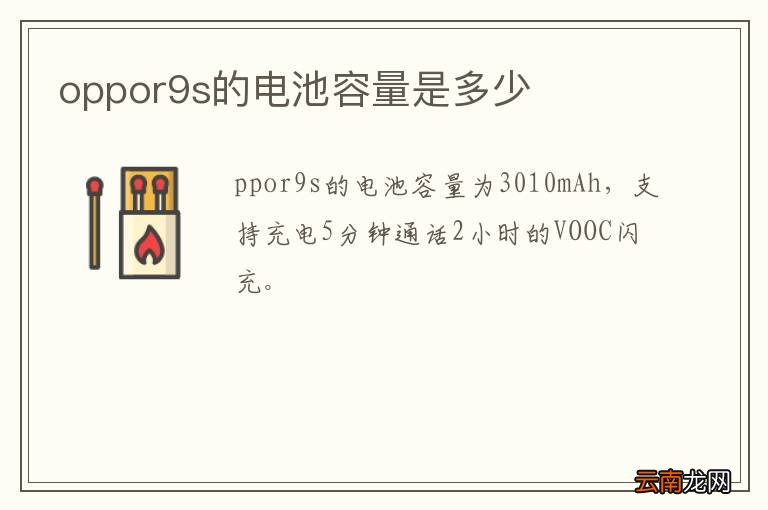 oppor9s的电池容量是多少