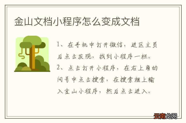 金山文档小程序怎么变成文档