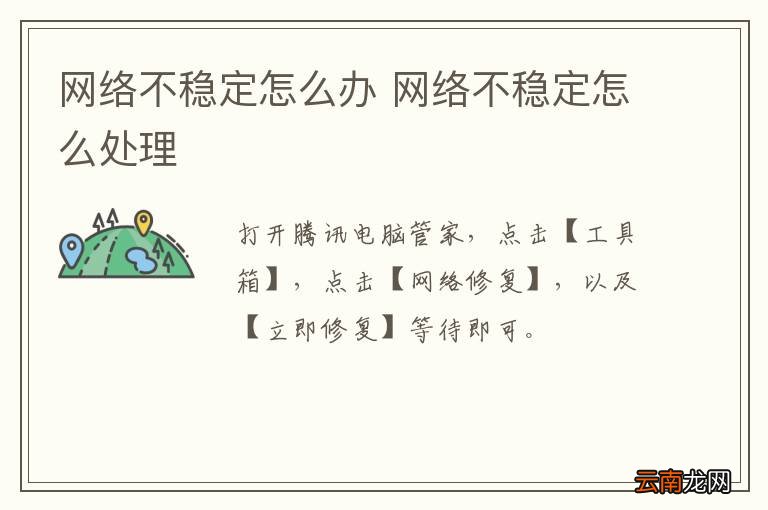 网络不稳定怎么办 网络不稳定怎么处理