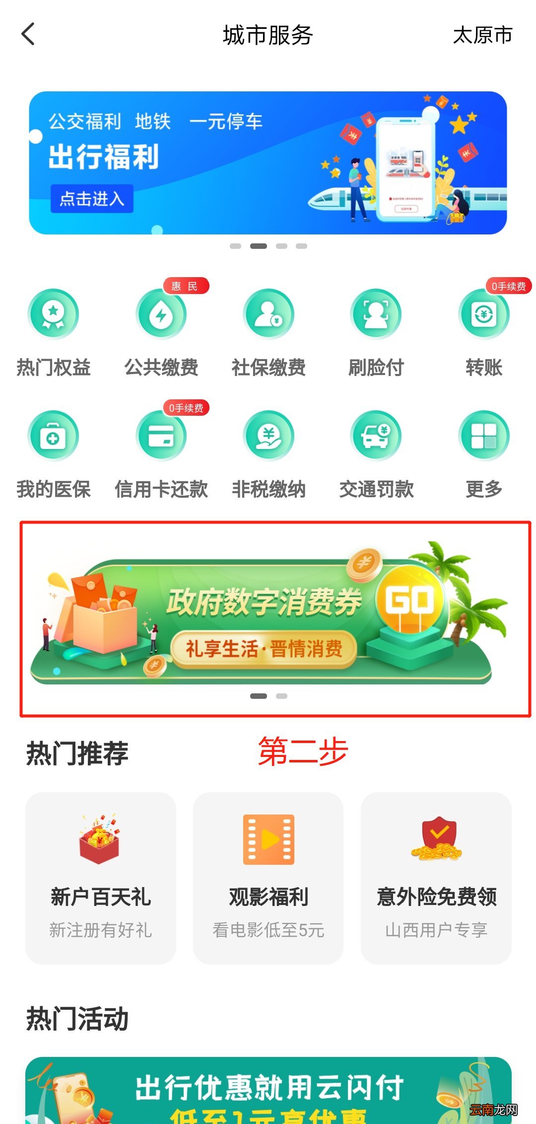 2021太原政府数字消费券补贴类型有哪些