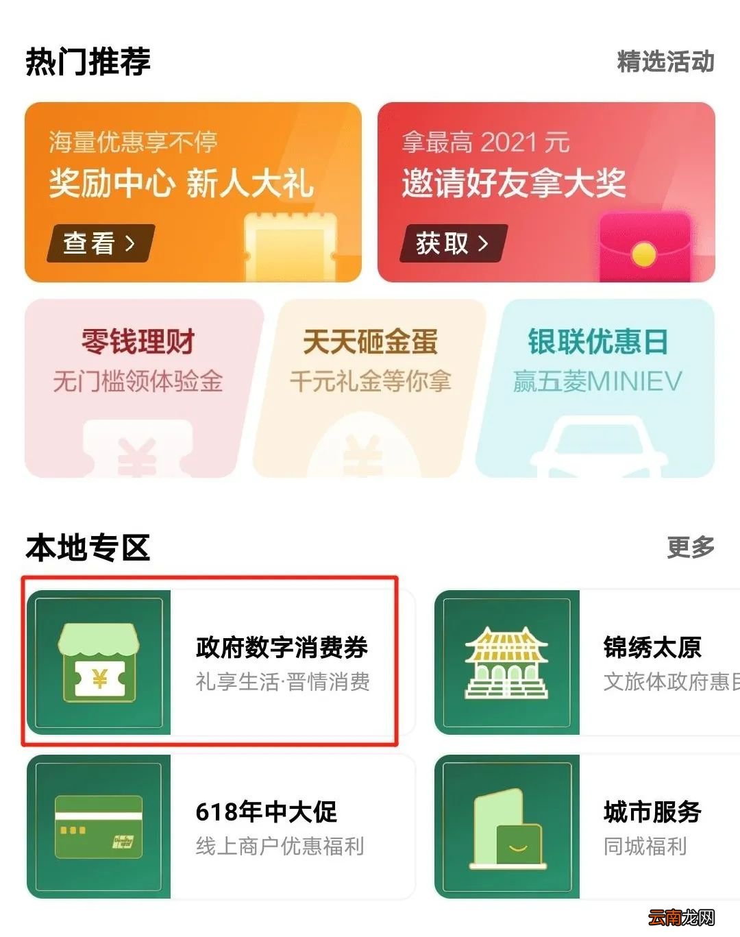 2021太原政府数字消费券补贴类型有哪些