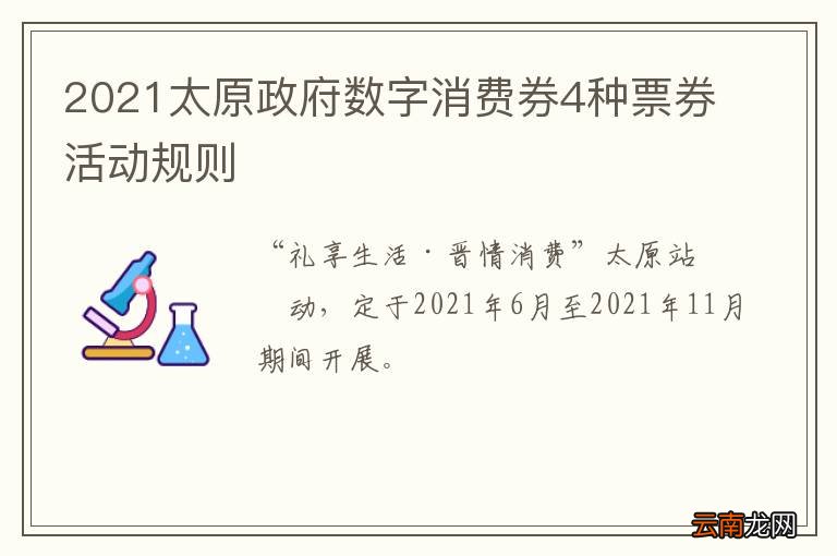 2021太原政府数字消费券4种票券活动规则