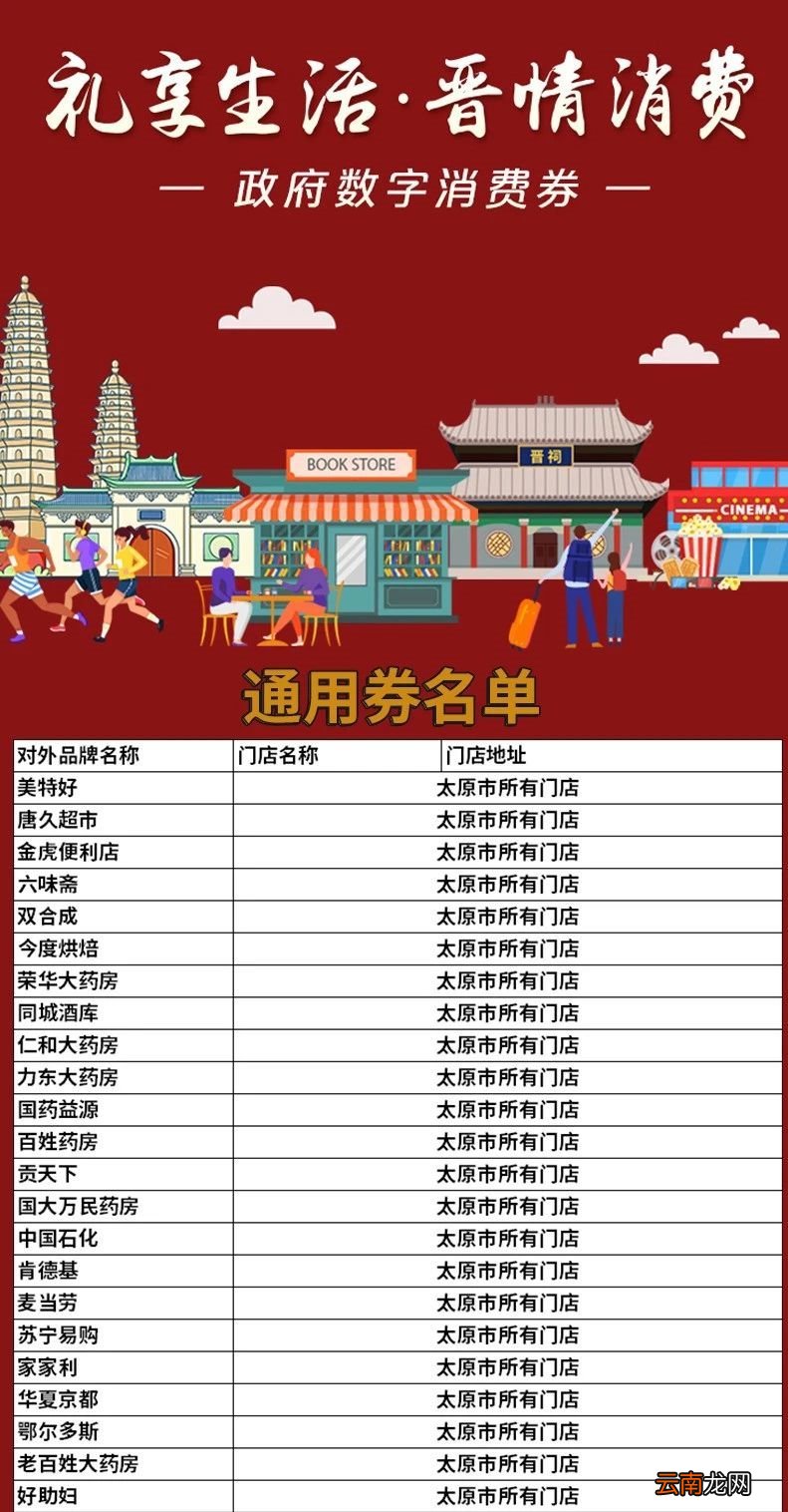 2021太原礼享生活·晋情消费商户列表