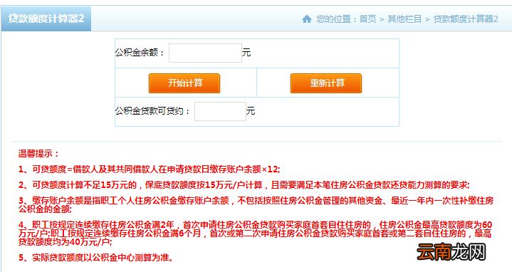 宁波公积金贷款额度怎么计算