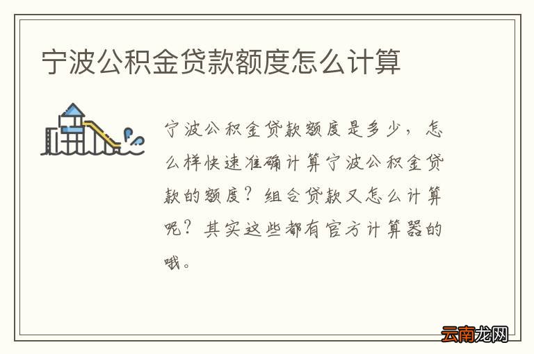 宁波公积金贷款额度怎么计算