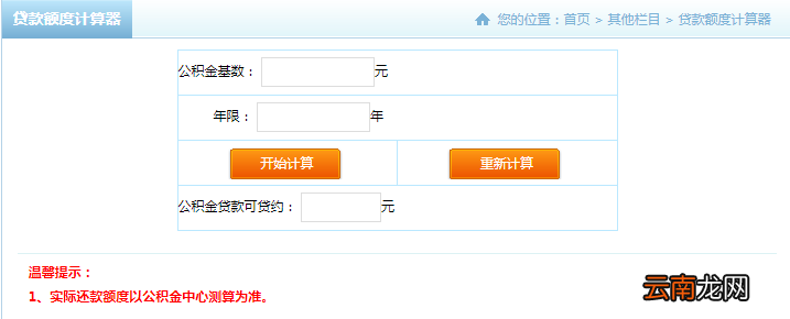 宁波公积金贷款额度怎么计算