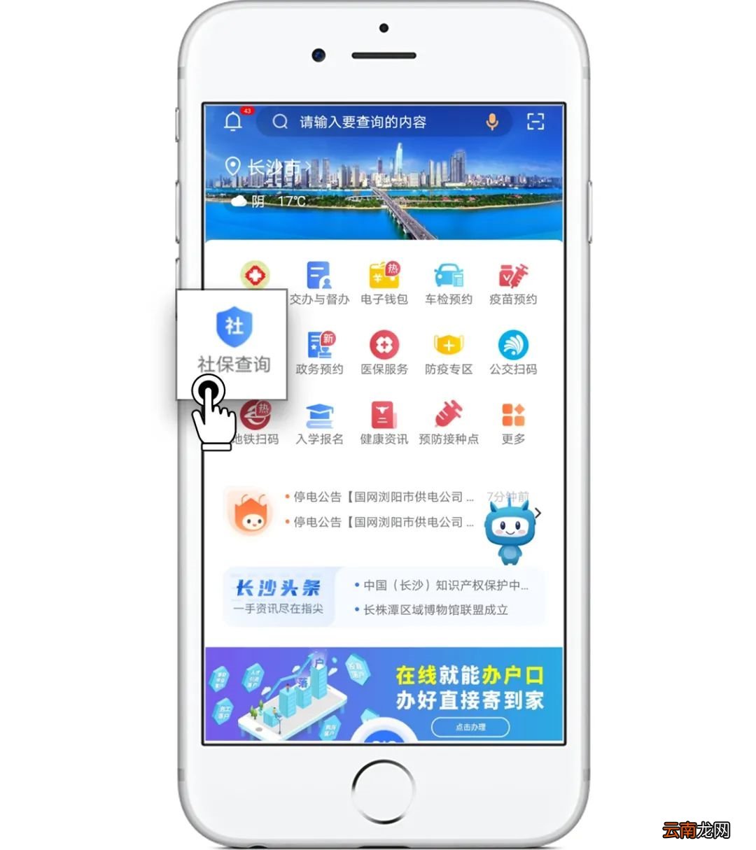 长沙职工养老保险缴费记录怎么查询？