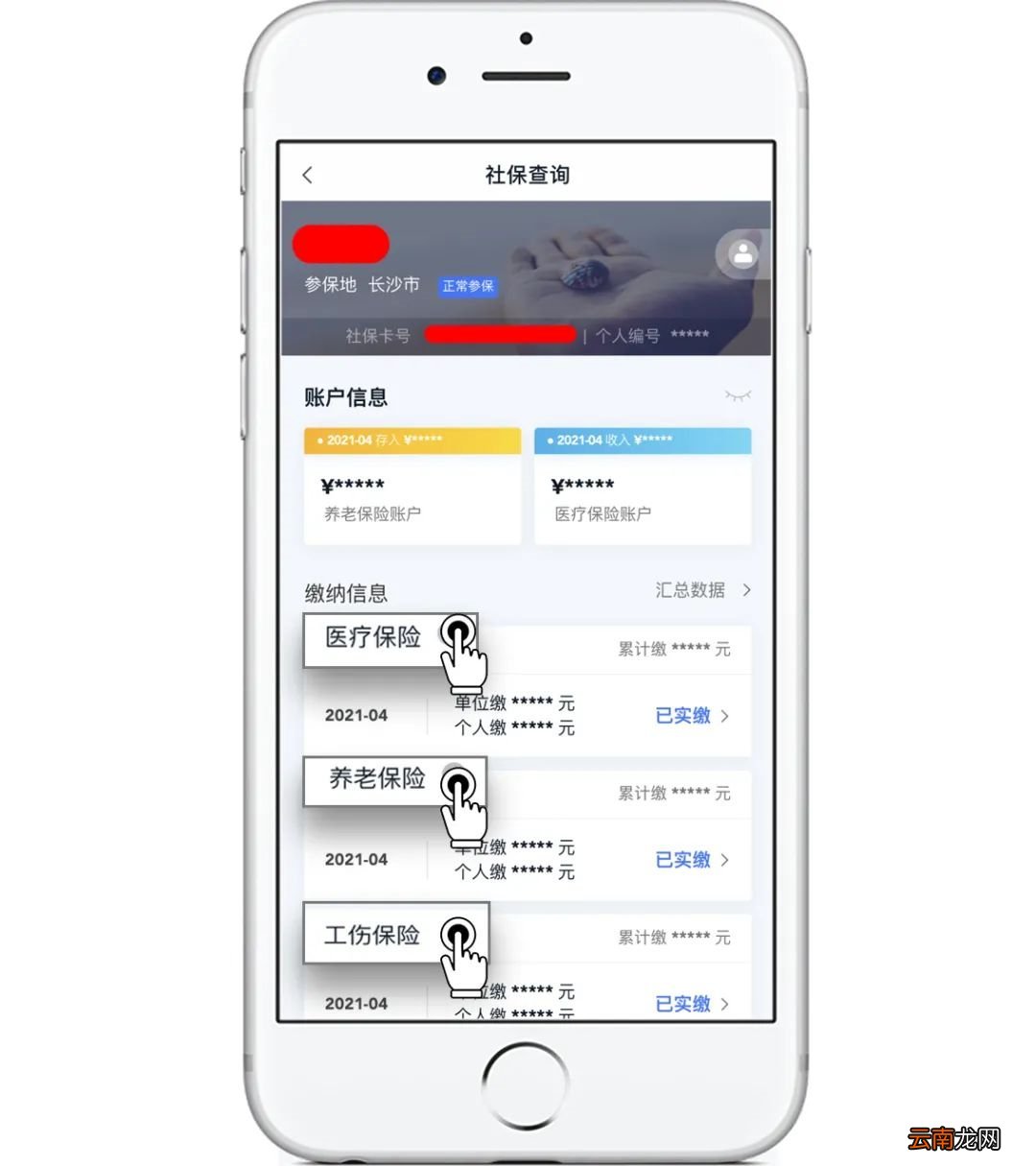长沙职工养老保险缴费记录怎么查询？