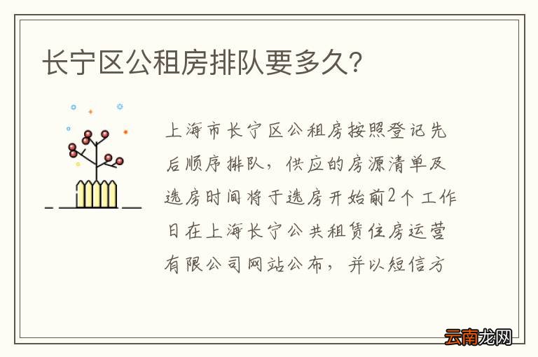 长宁区公租房排队要多久？