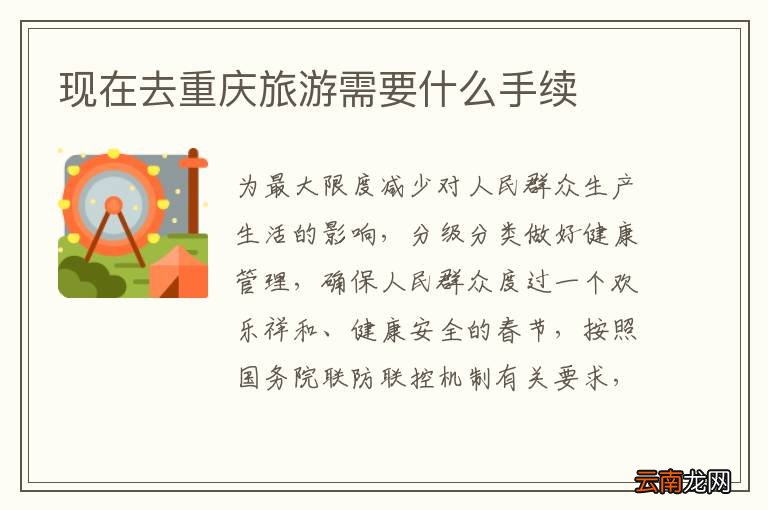 现在去重庆旅游需要什么手续