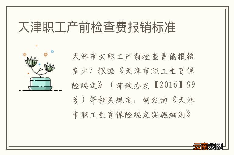 天津职工产前检查费报销标准