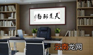 办公桌背后挂画有什么讲究 办公室挂画的三大讲究介绍