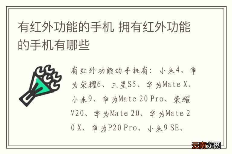 有红外功能的手机 拥有红外功能的手机有哪些