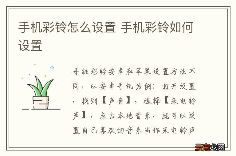 手机彩铃怎么设置 手机彩铃如何设置