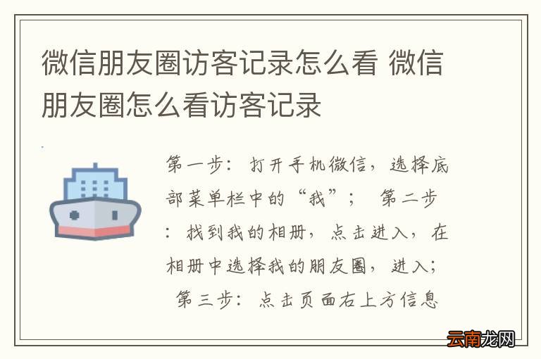 微信朋友圈访客记录怎么看 微信朋友圈怎么看访客记录