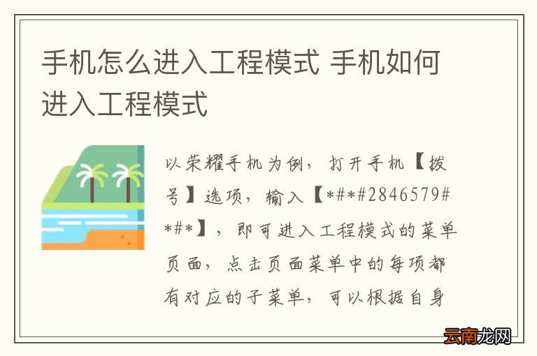 手机怎么进入工程模式 手机如何进入工程模式