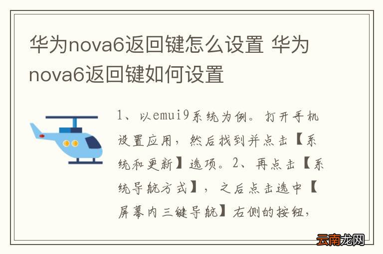 华为nova6返回键怎么设置 华为nova6返回键如何设置